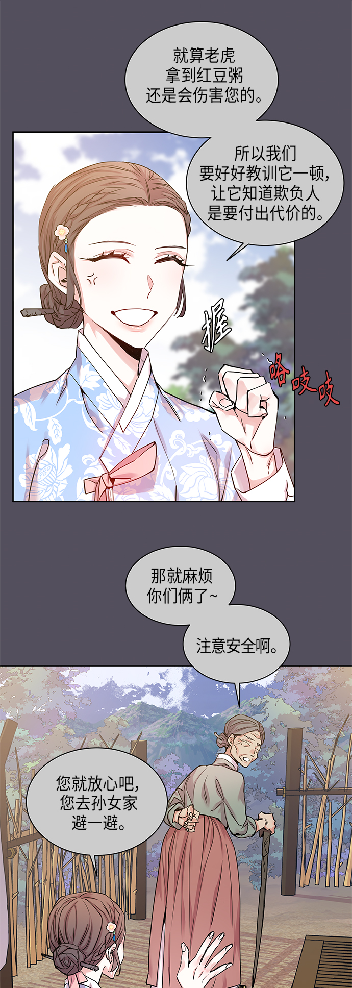 [第23话] 卖红豆粥的奶奶和老虎（3）11
