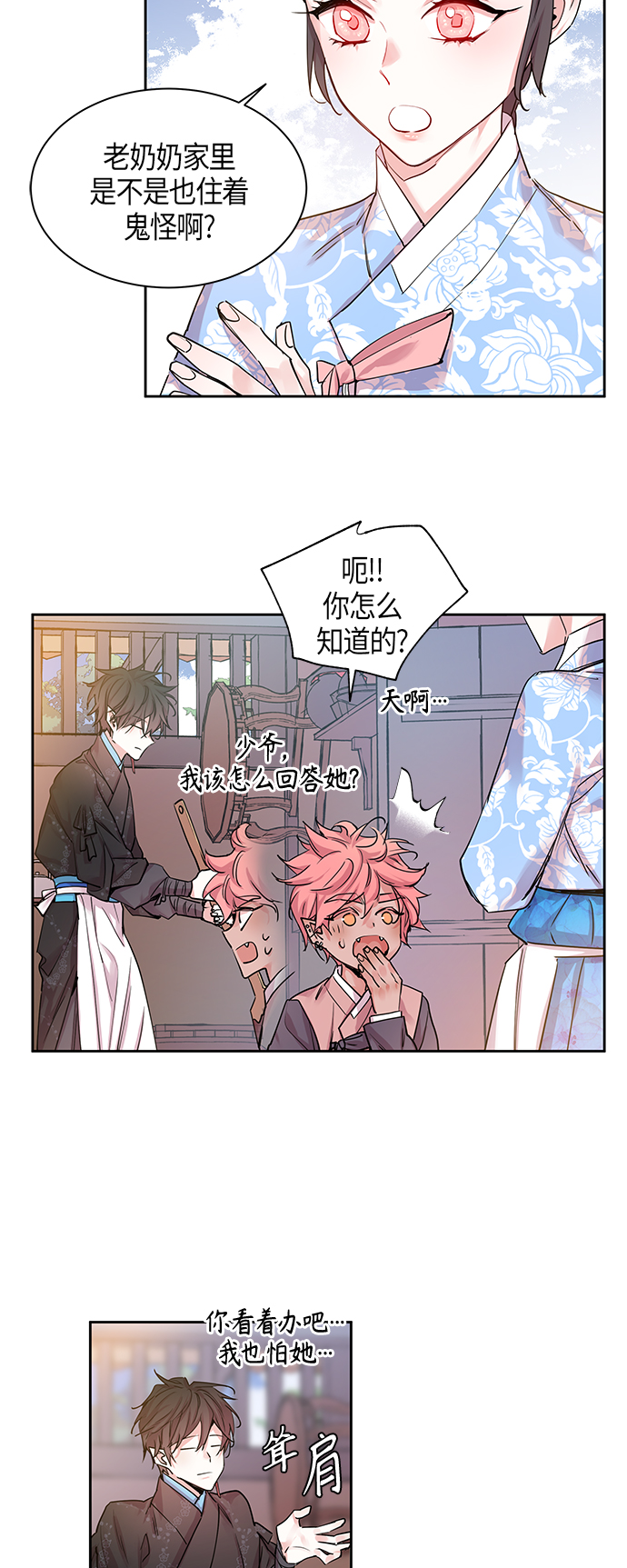 [第23话] 卖红豆粥的奶奶和老虎（3）18