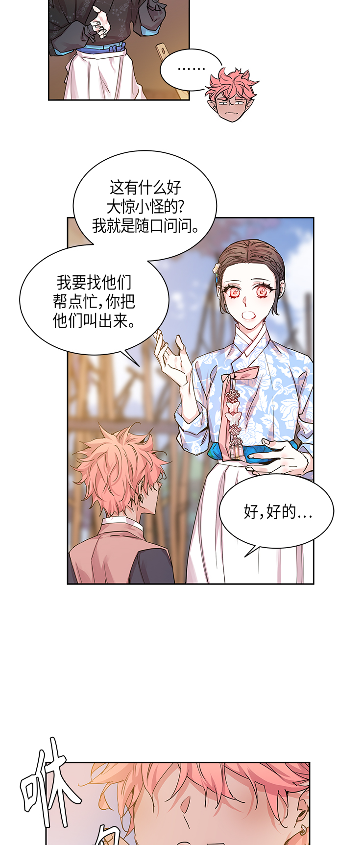 [第23话] 卖红豆粥的奶奶和老虎（3）19