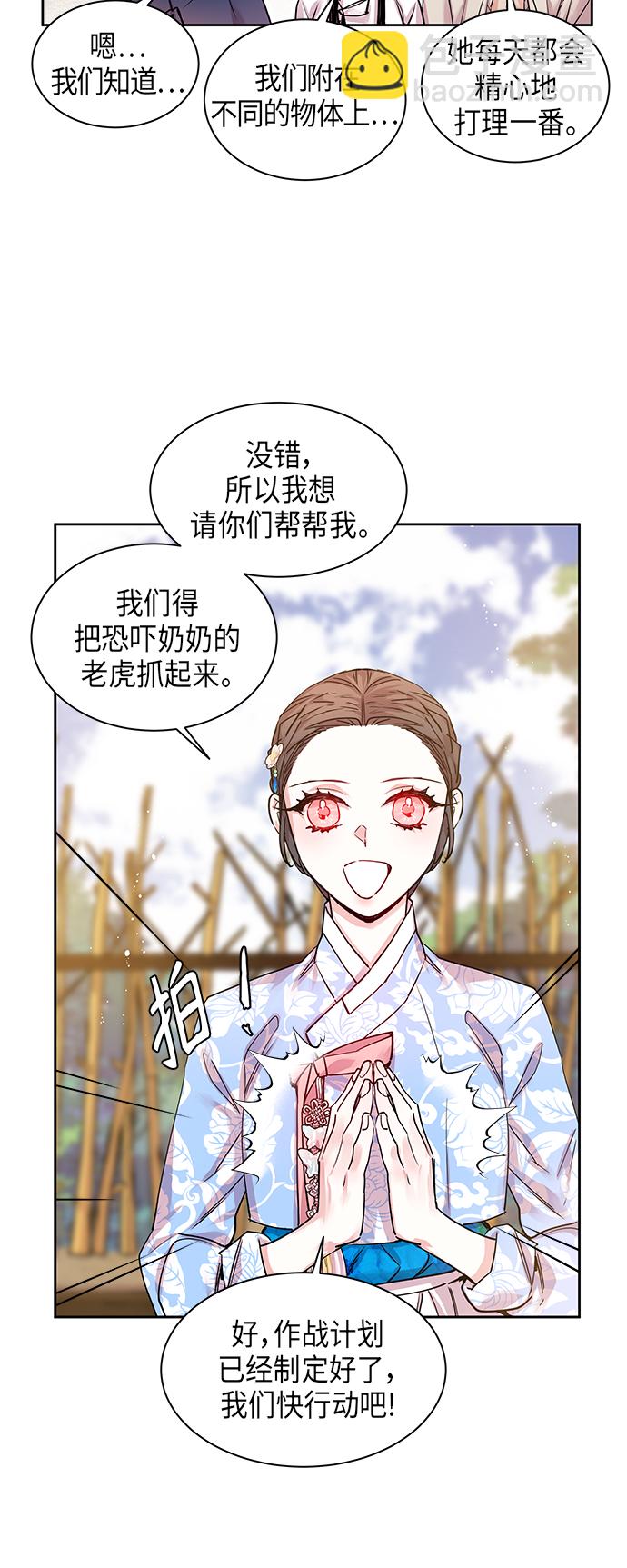 [第23话] 卖红豆粥的奶奶和老虎（3）25