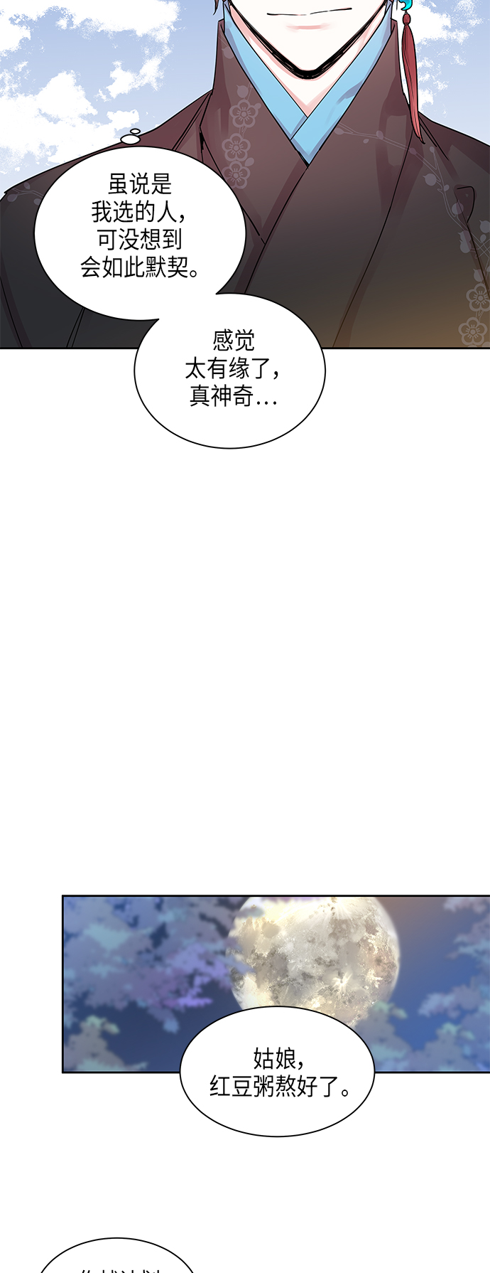 [第23话] 卖红豆粥的奶奶和老虎（3）27