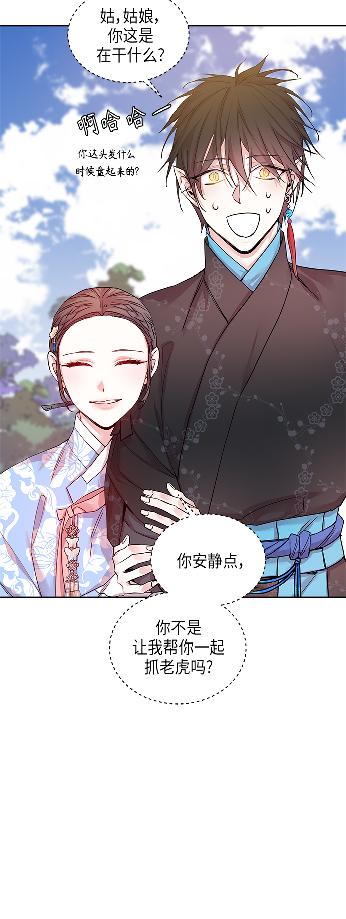 [第23话] 卖红豆粥的奶奶和老虎（3）4