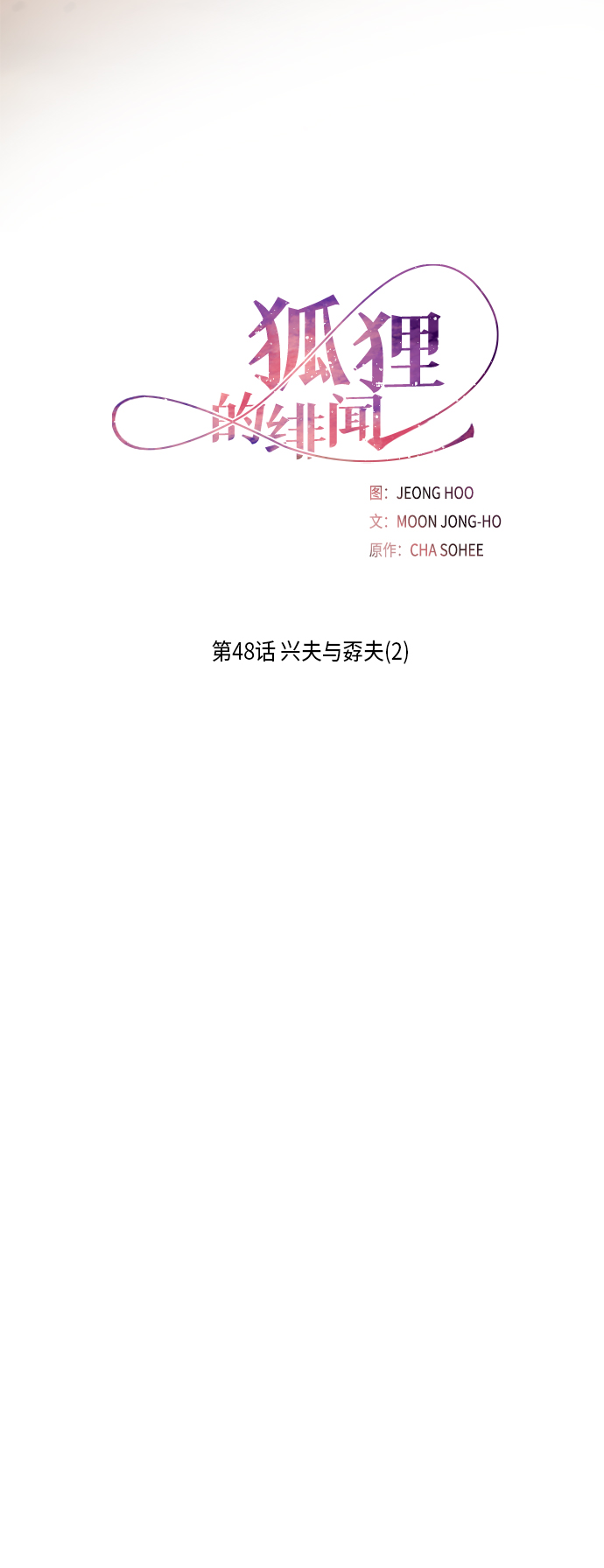 [第48话] 兴夫与孬夫（2）10