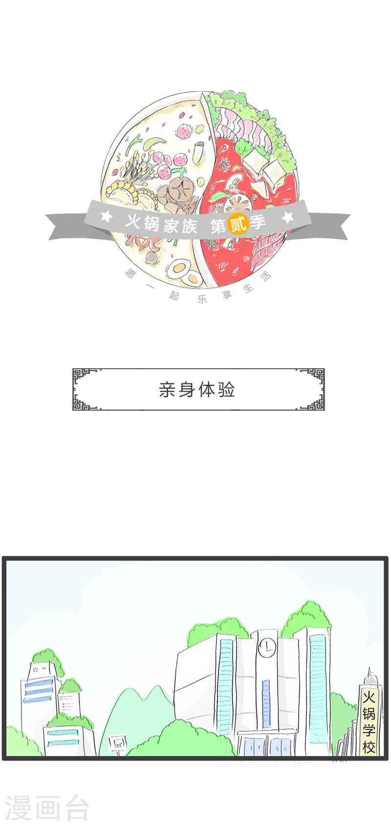 第37话 亲身体验0