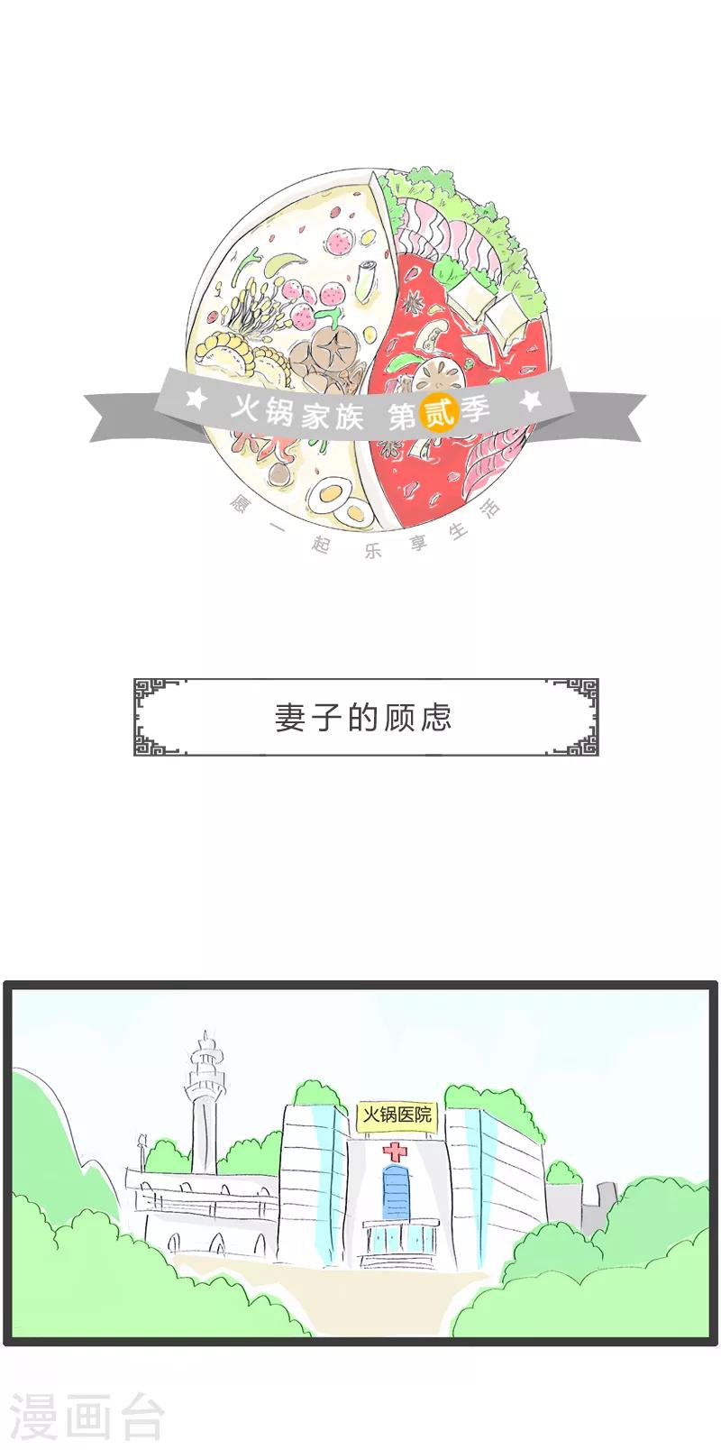 第73话 妻子的顾虑0