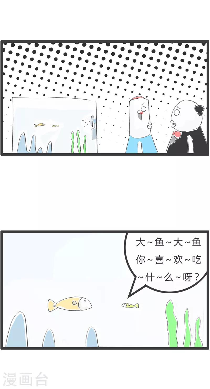 第77话 大鱼吃小鱼1