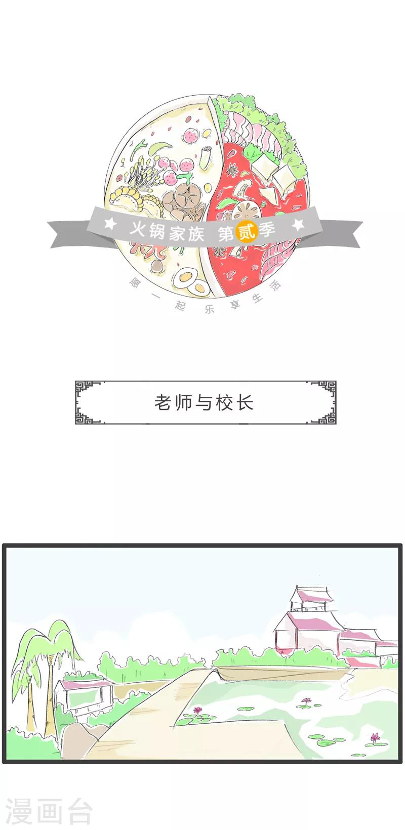 第116话 老师与校长0