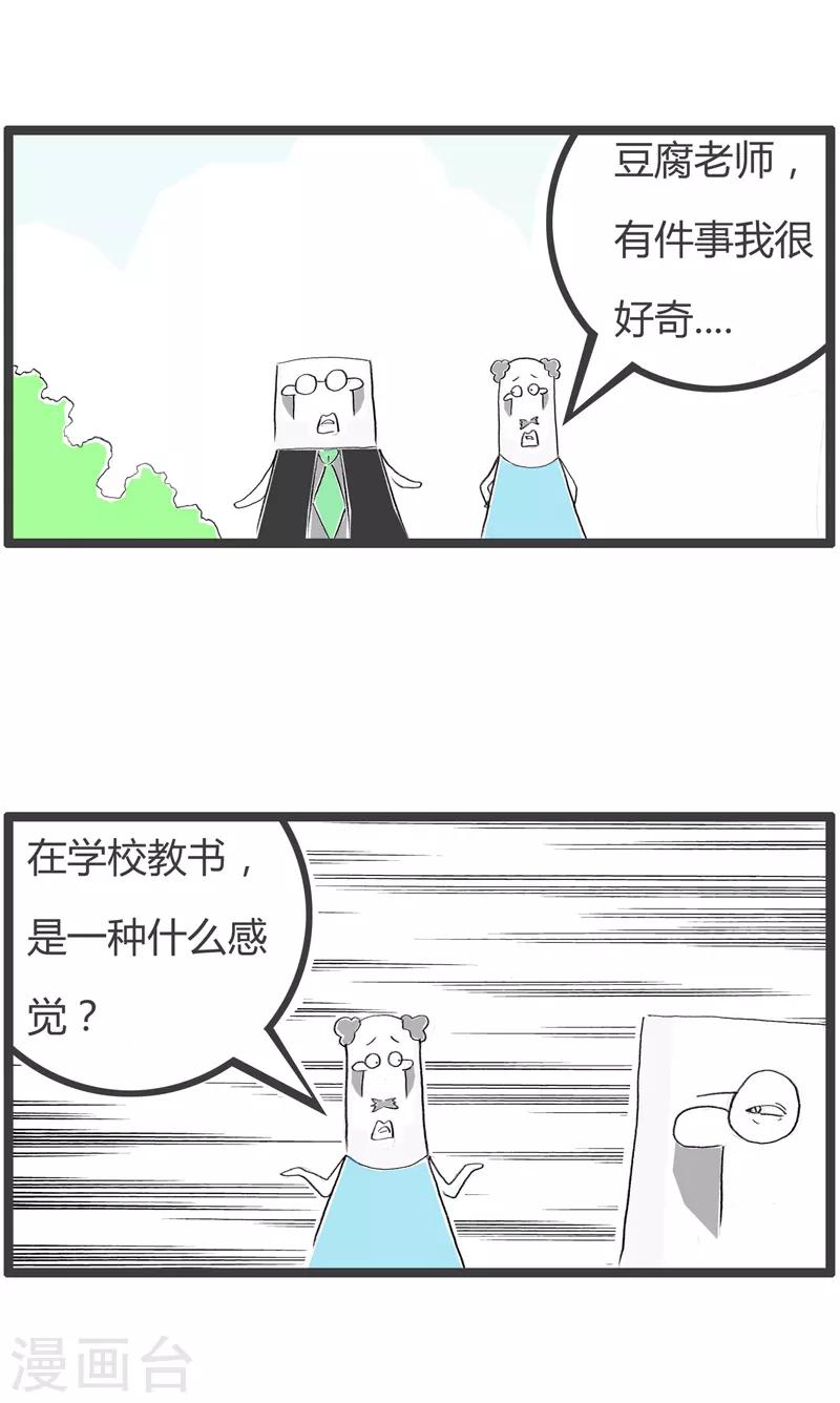 第116话 老师与校长1