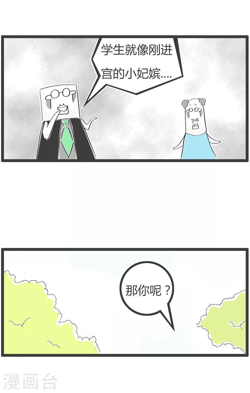 第116话 老师与校长3