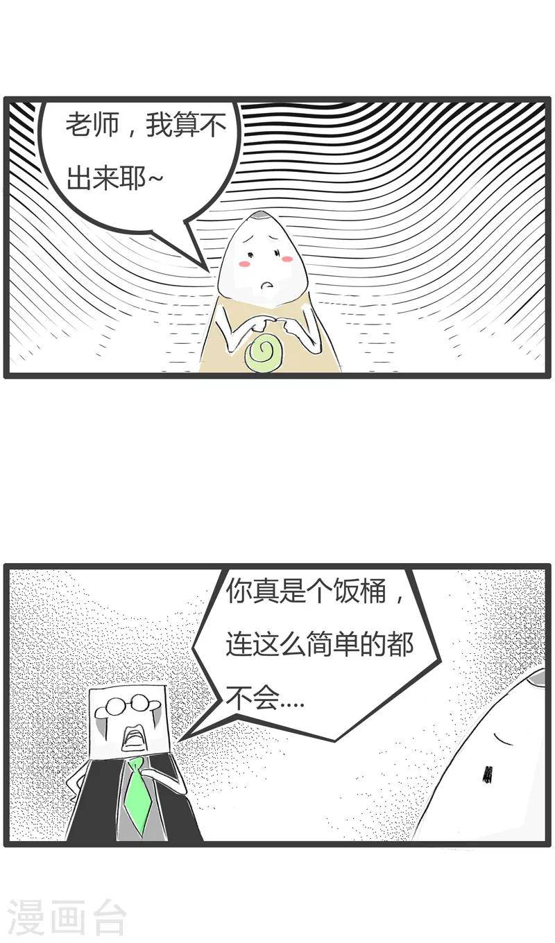 第130话 简单的数学2