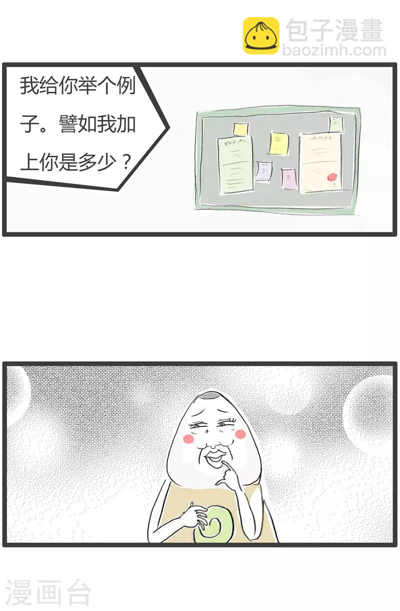 第130话 简单的数学3