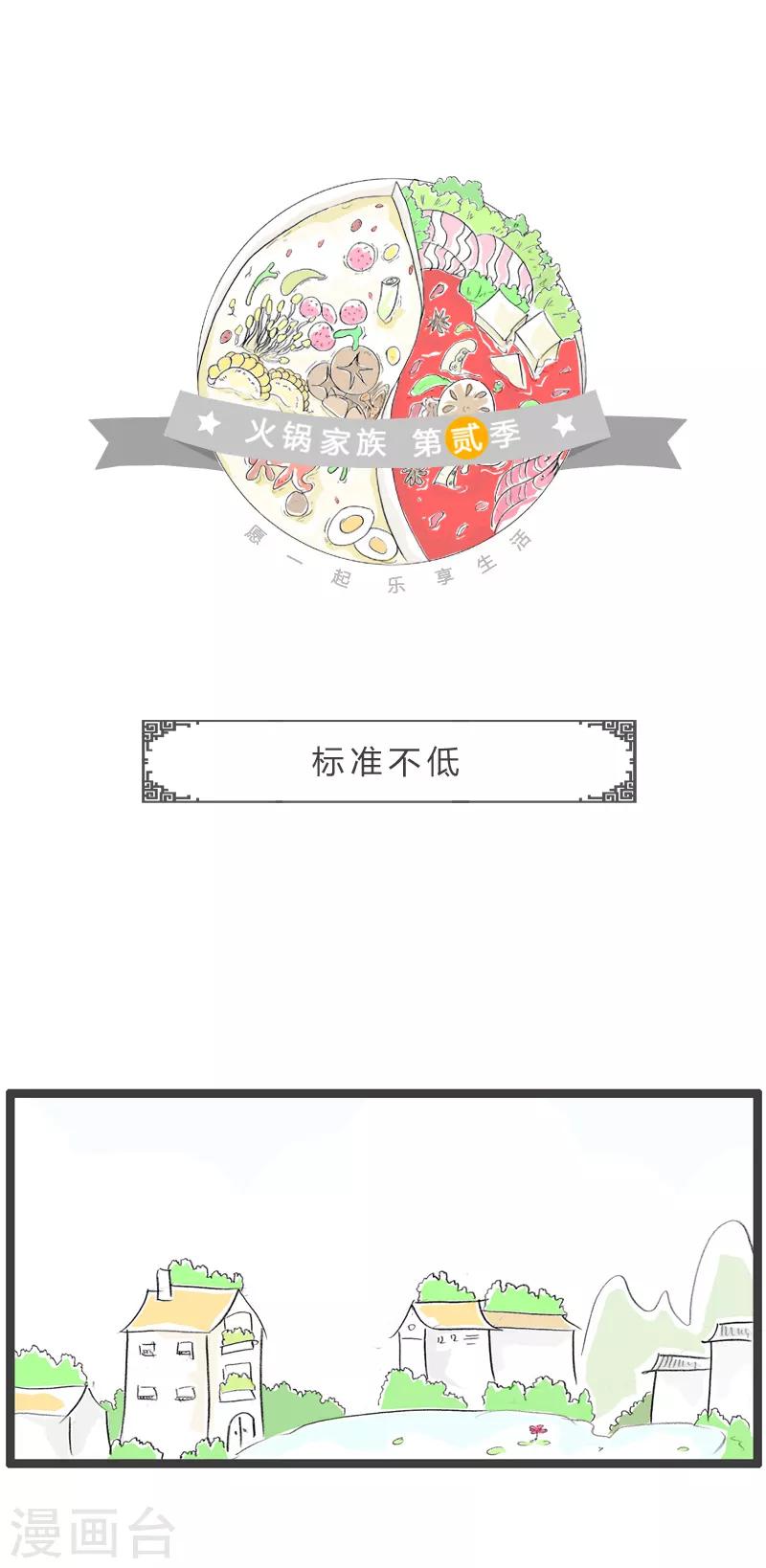 第197话 标准不低0