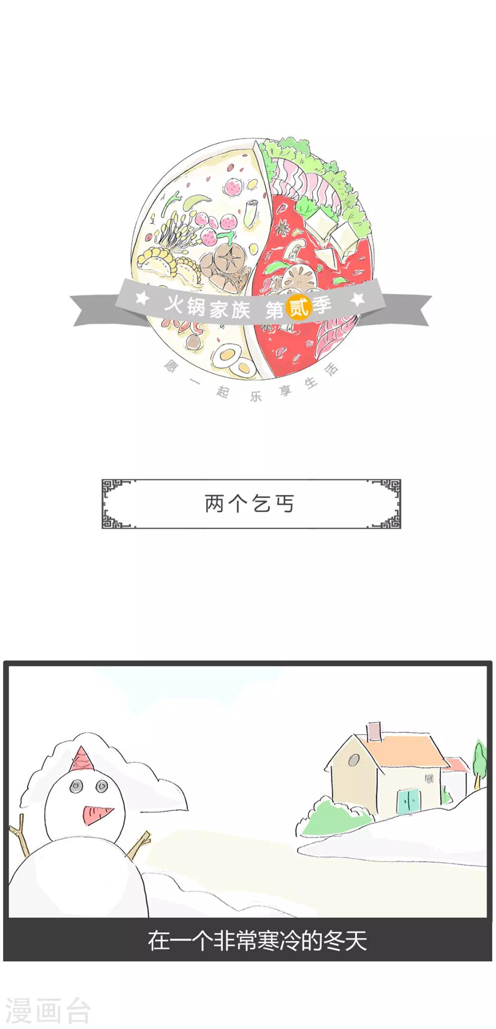 第209话 两个乞丐0