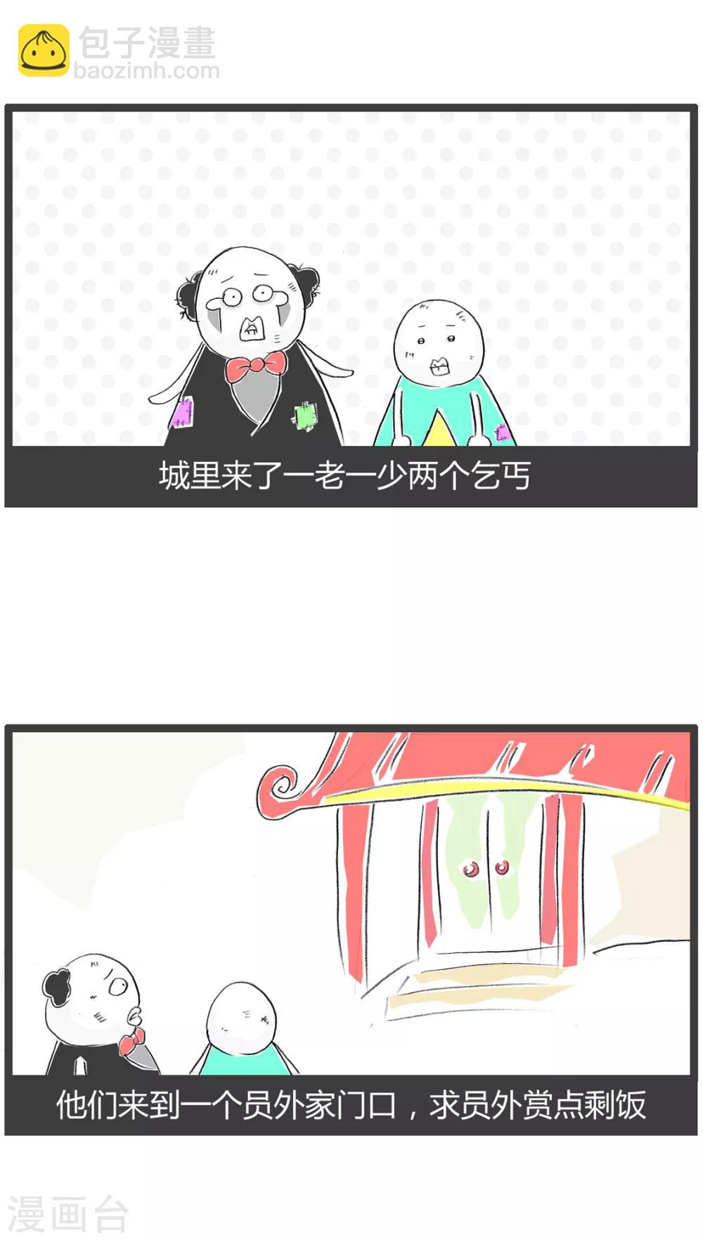 第209话 两个乞丐1