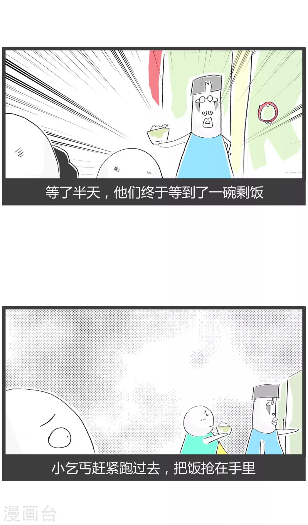 第209话 两个乞丐2