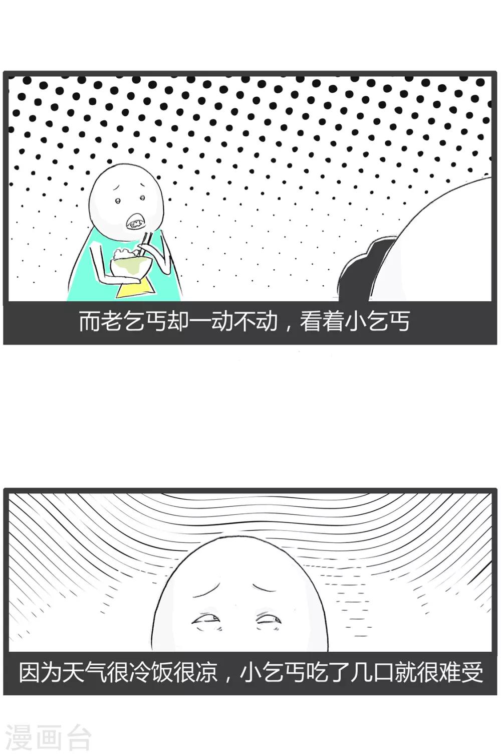 第209话 两个乞丐3