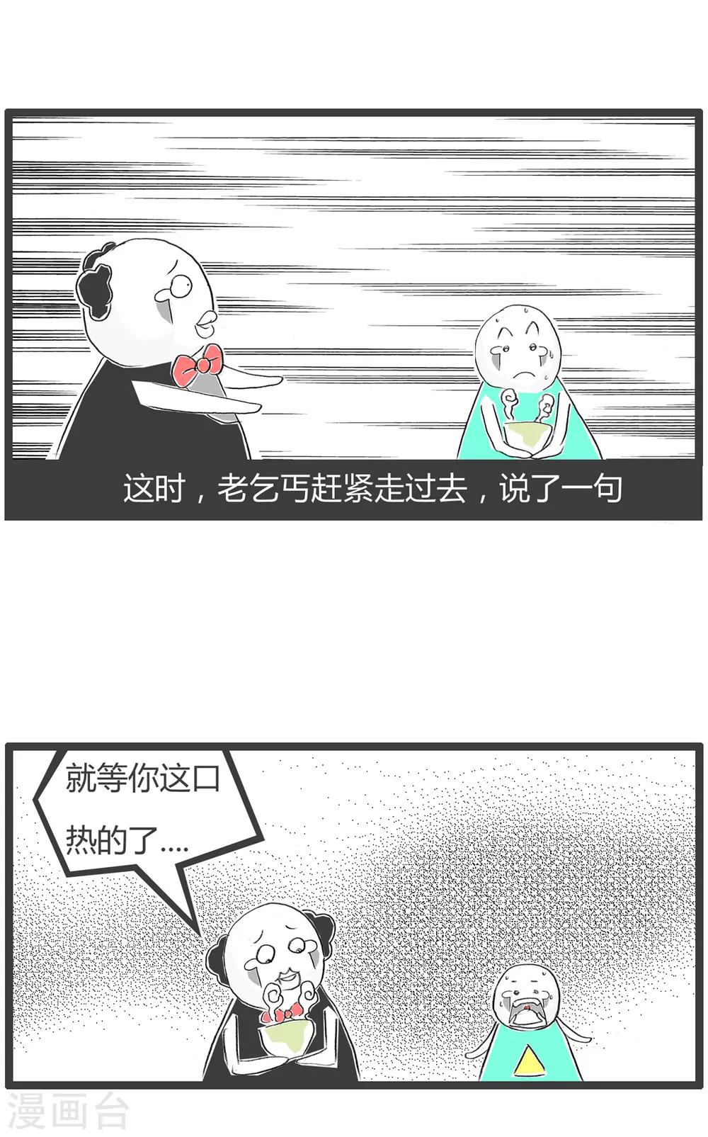 第209话 两个乞丐5