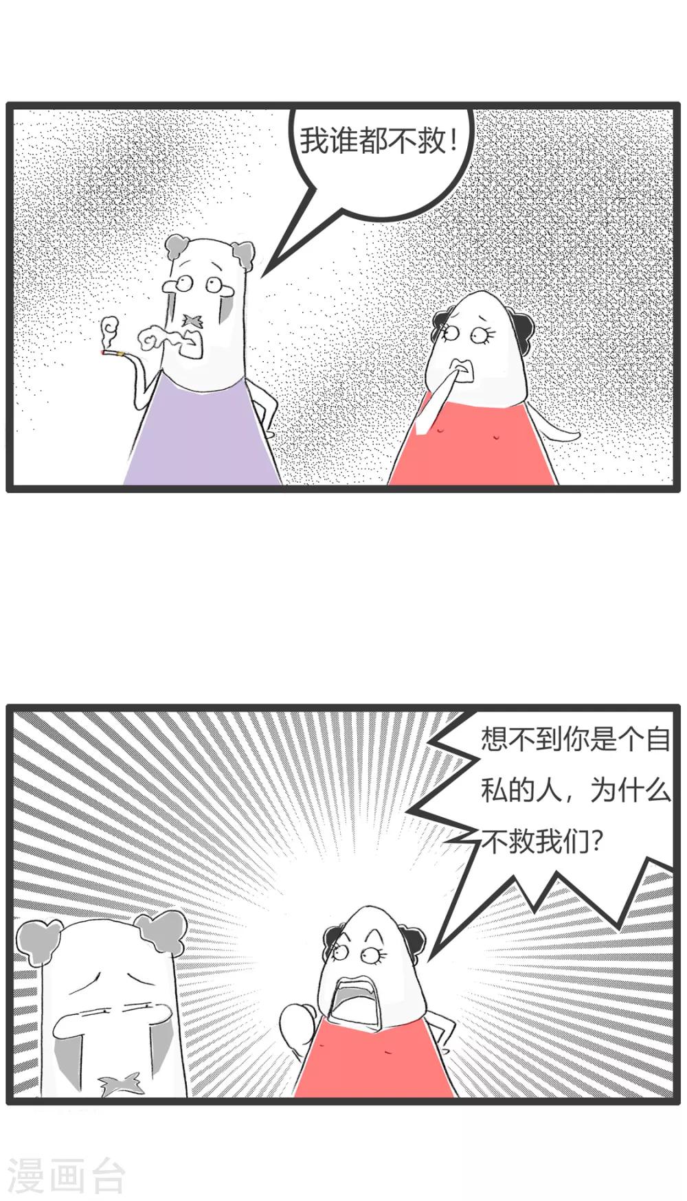 第253话 珍惜生命2