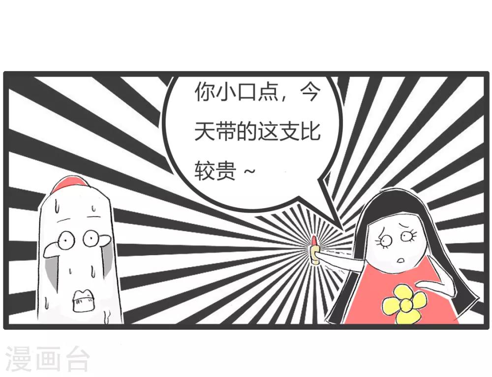 第255话 口红的味道3