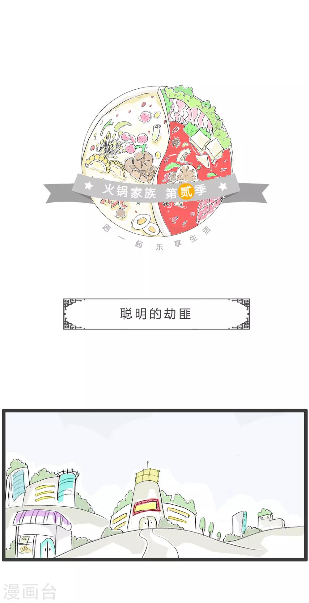 第286话 聪明的劫匪0