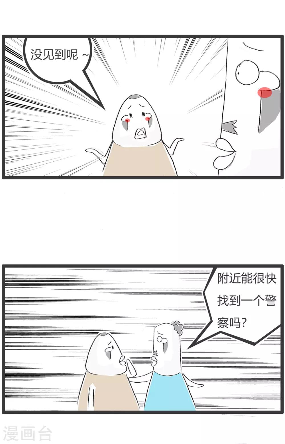 第286话 聪明的劫匪2