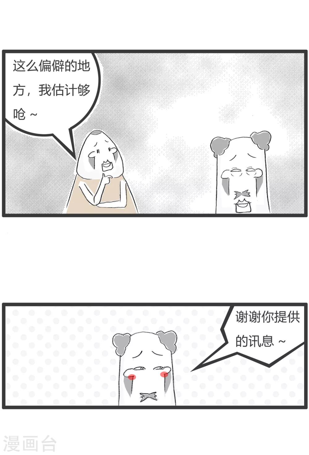 第286话 聪明的劫匪3
