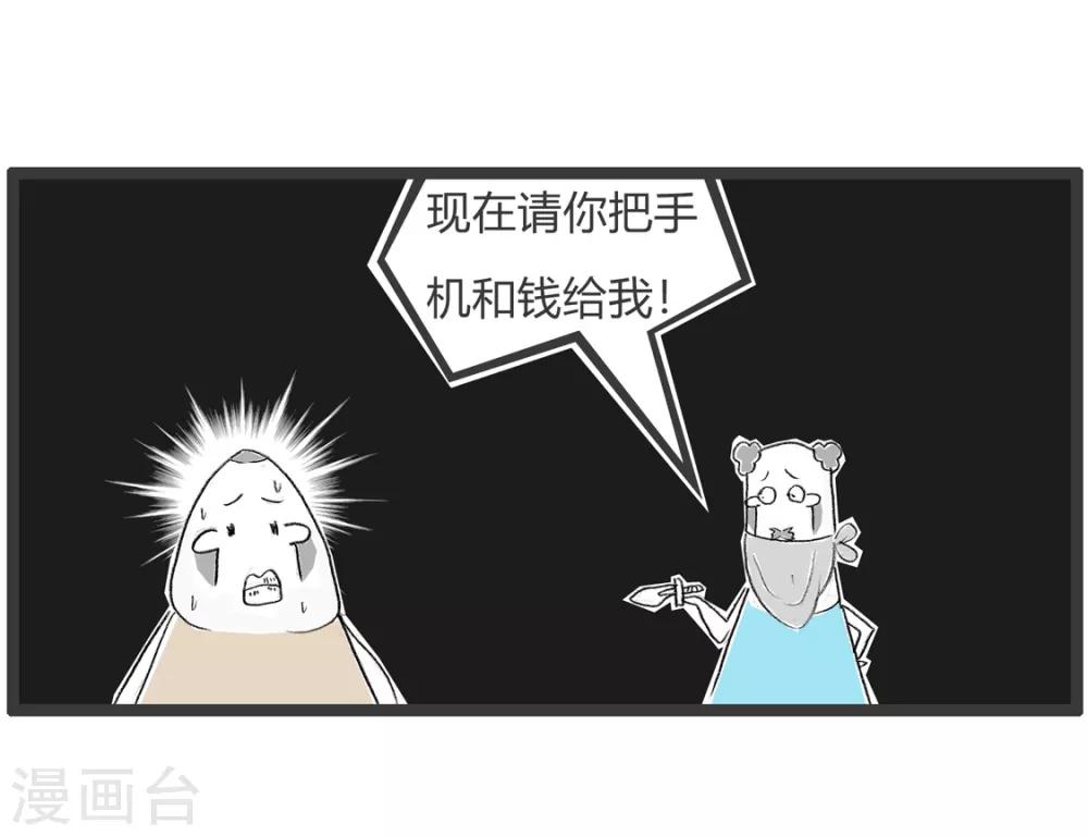 第286话 聪明的劫匪4