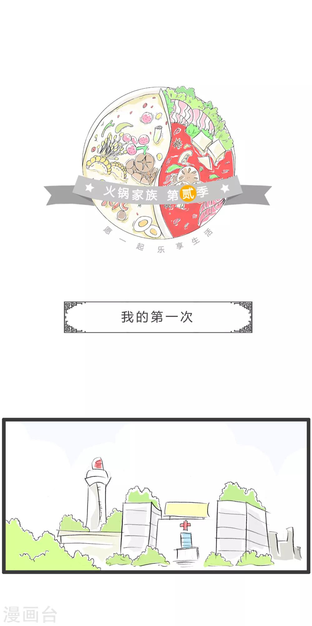 第317话 我的第一次0
