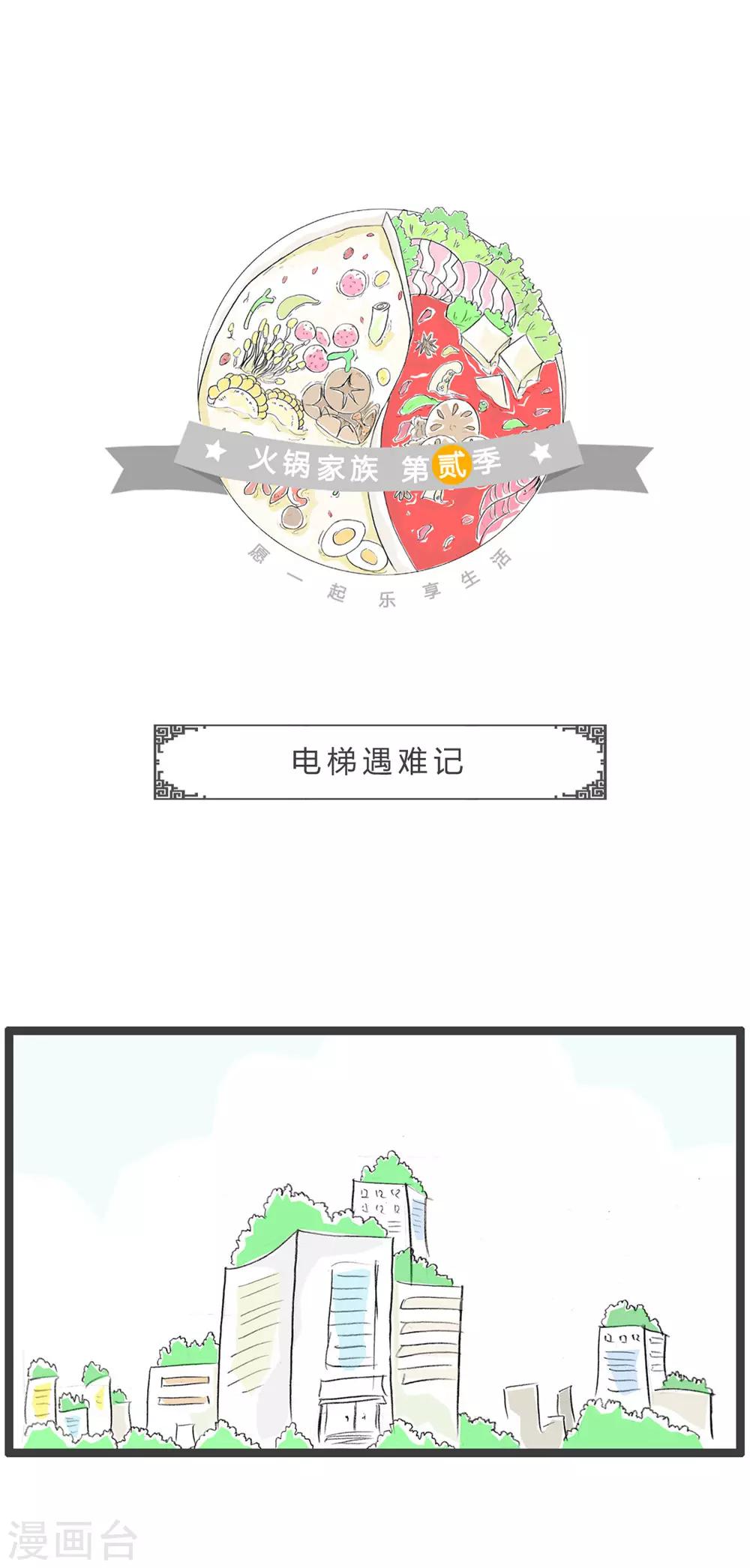 最终话 电梯遇难记0