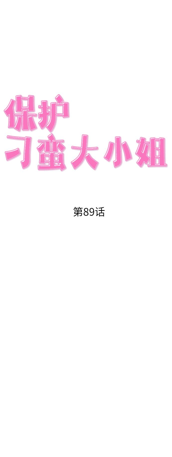 第89话41