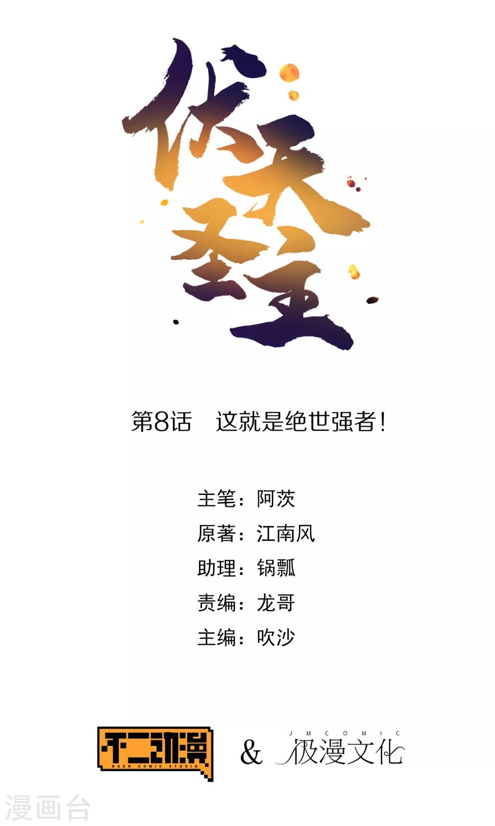 第8话 这就是绝世强者！0