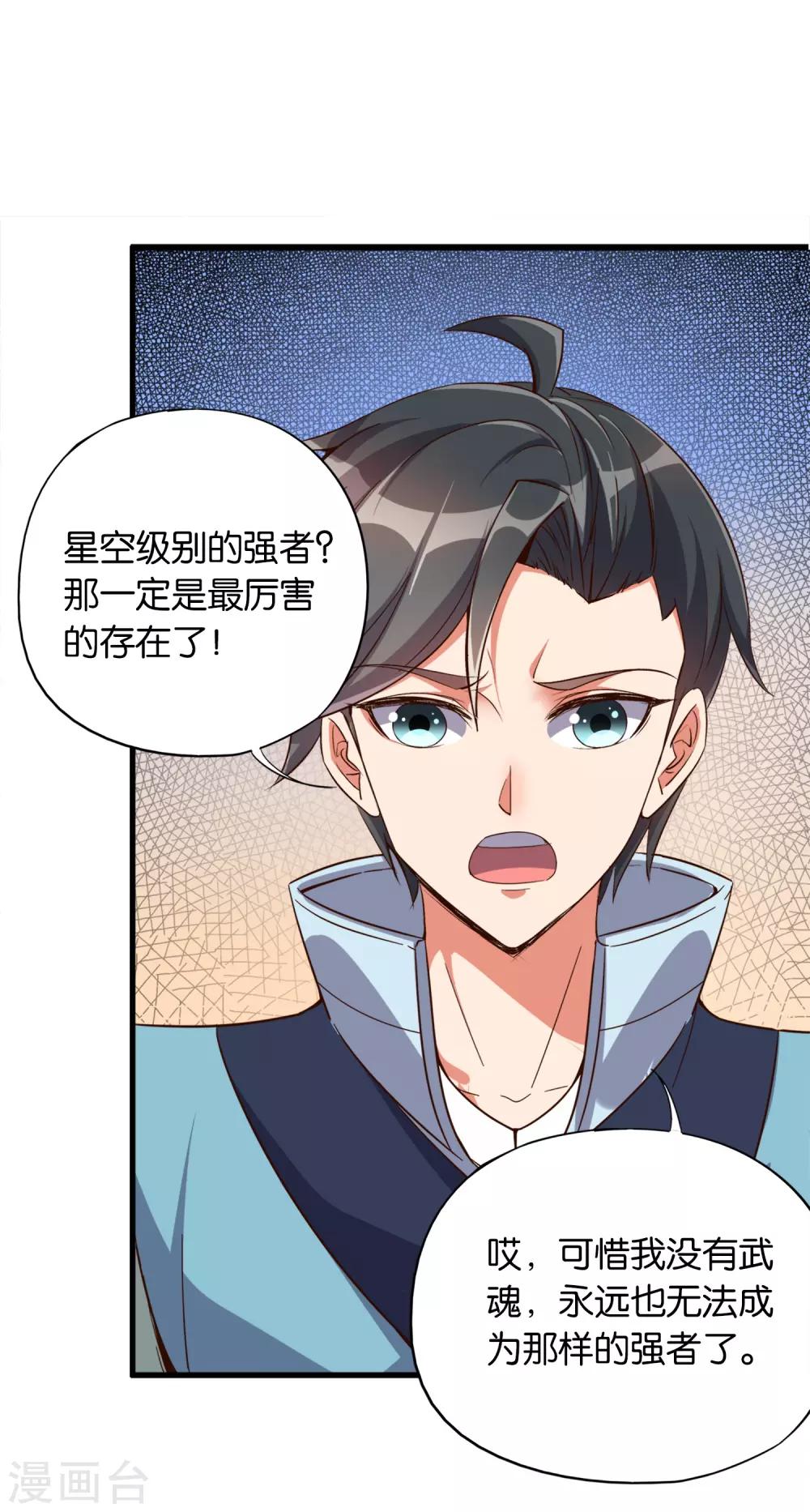 第8话 这就是绝世强者！19