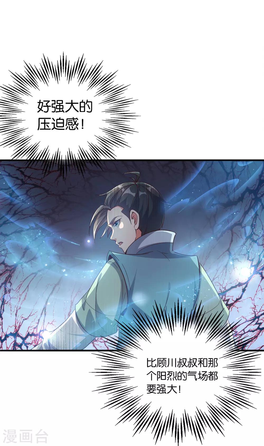 第8话 这就是绝世强者！21