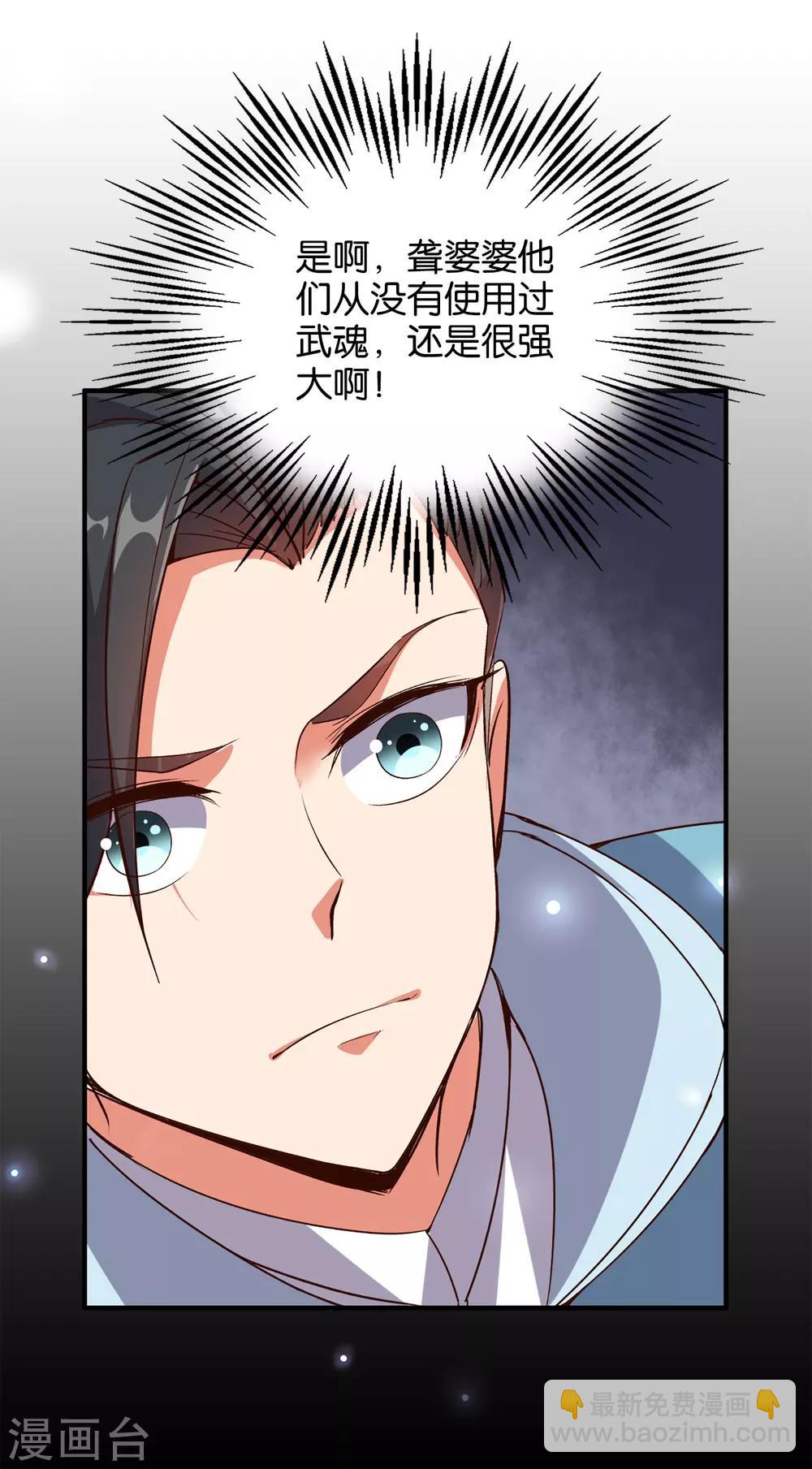 第8话 这就是绝世强者！25