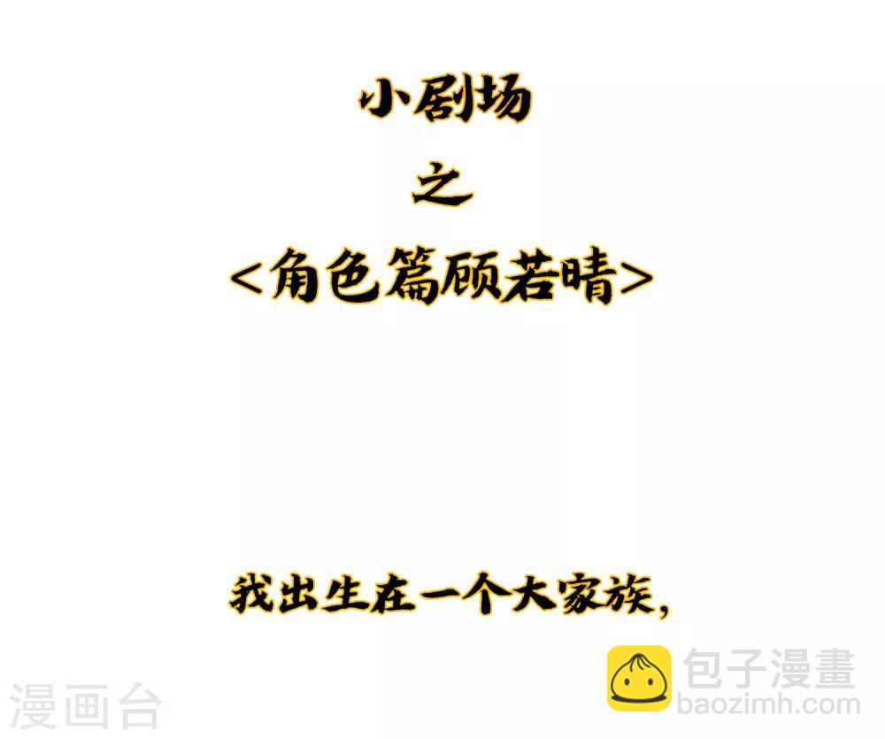 小剧场2 角色篇顾若晴1