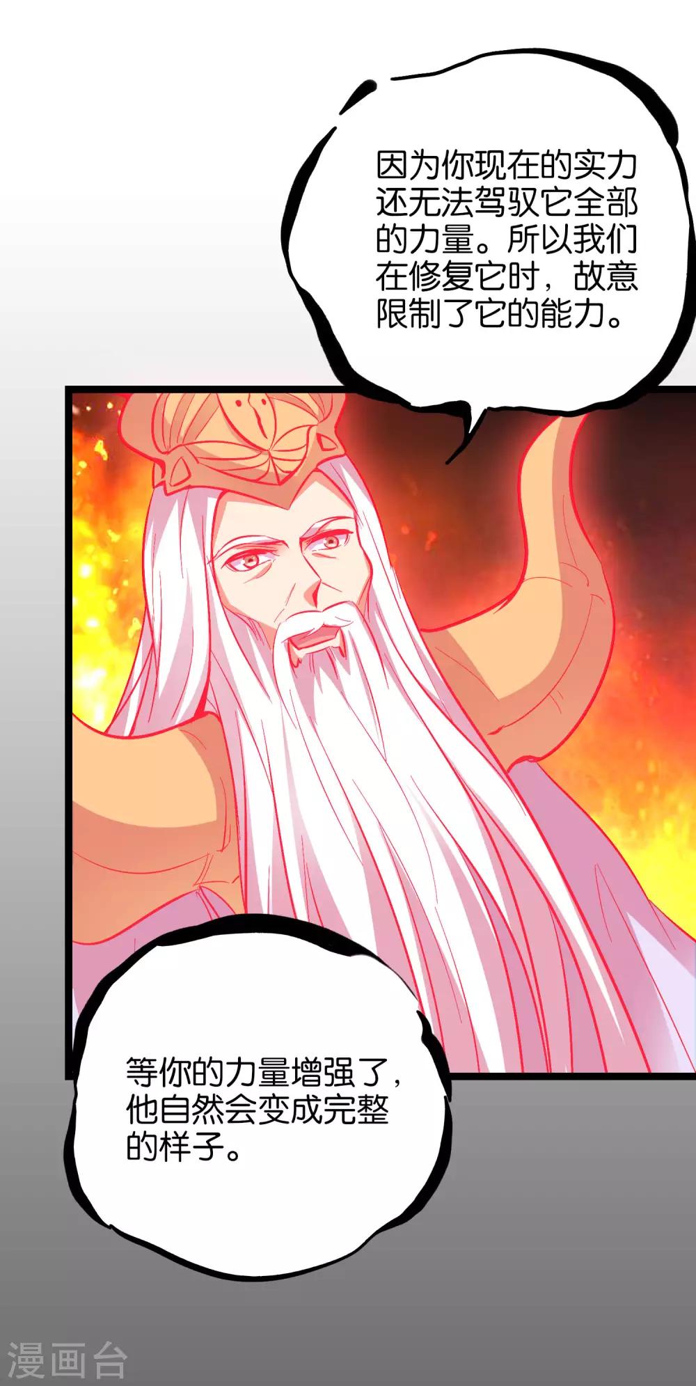第29话 斩空·残剑！31