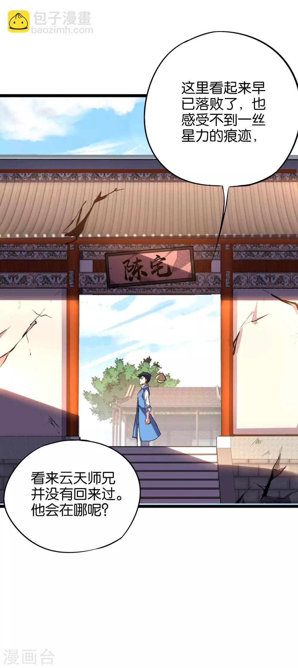 第29话 斩空·残剑！44