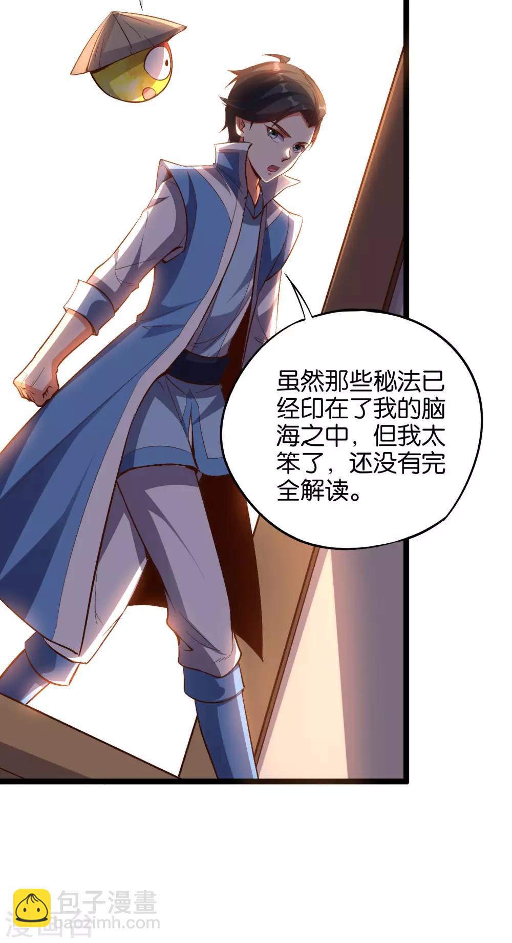 第29话 斩空·残剑！46