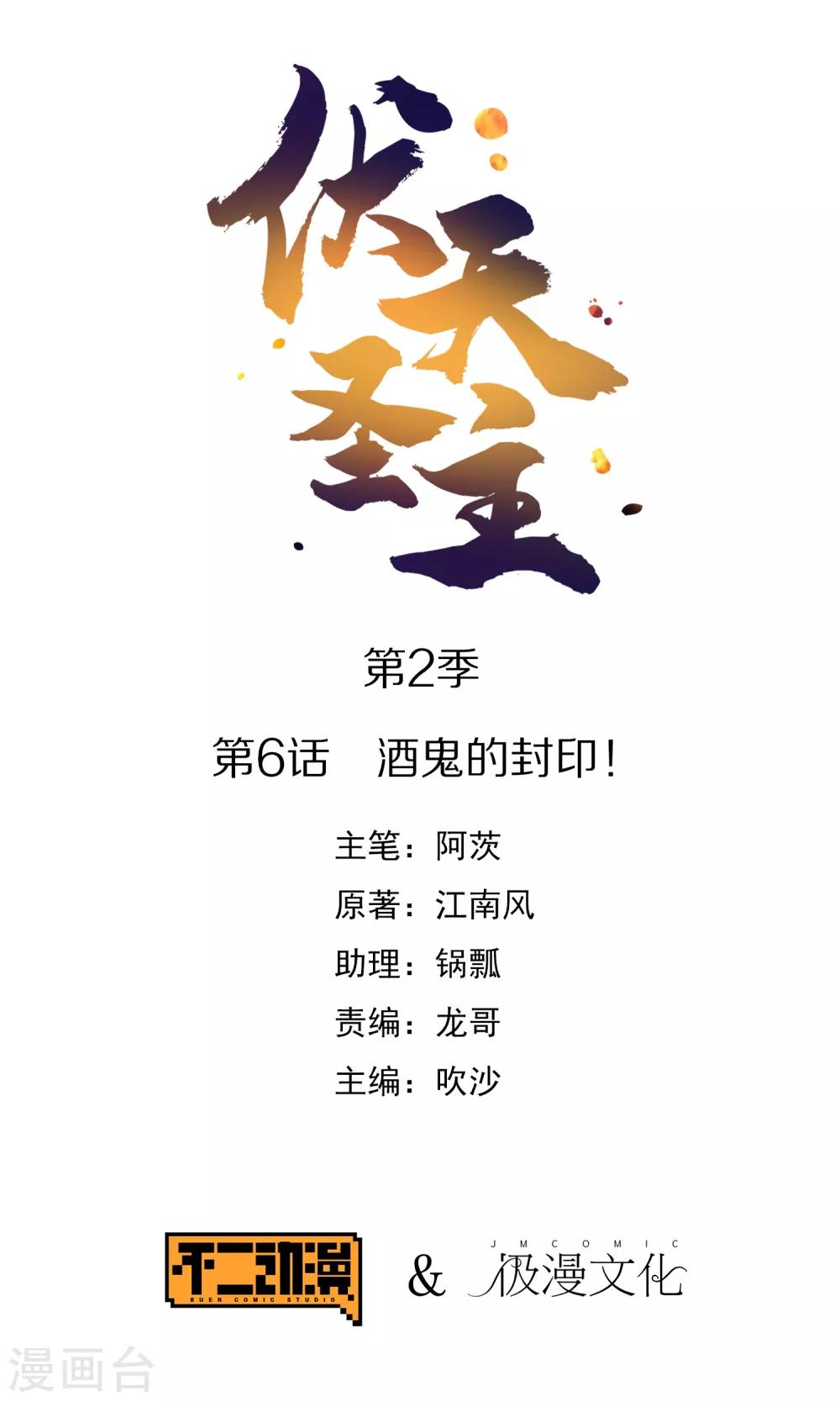 第2季6话 酒鬼的封印！0