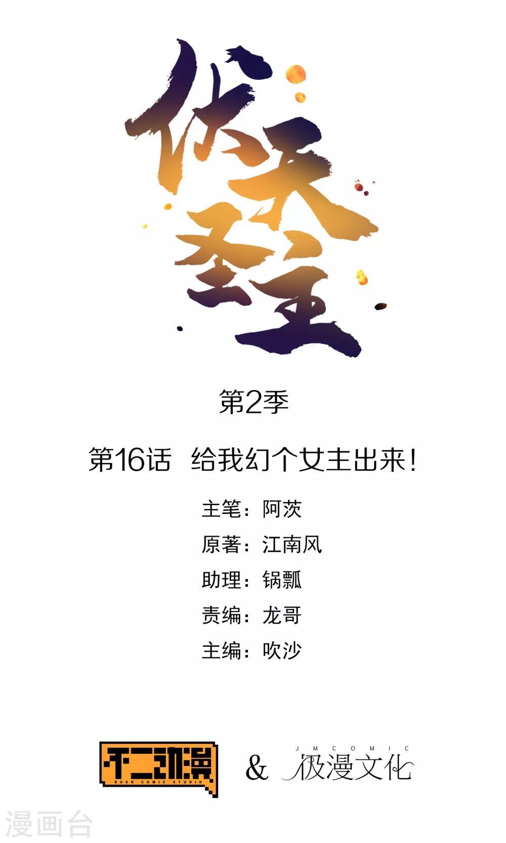 第2季16话 给我幻个女主出来！0