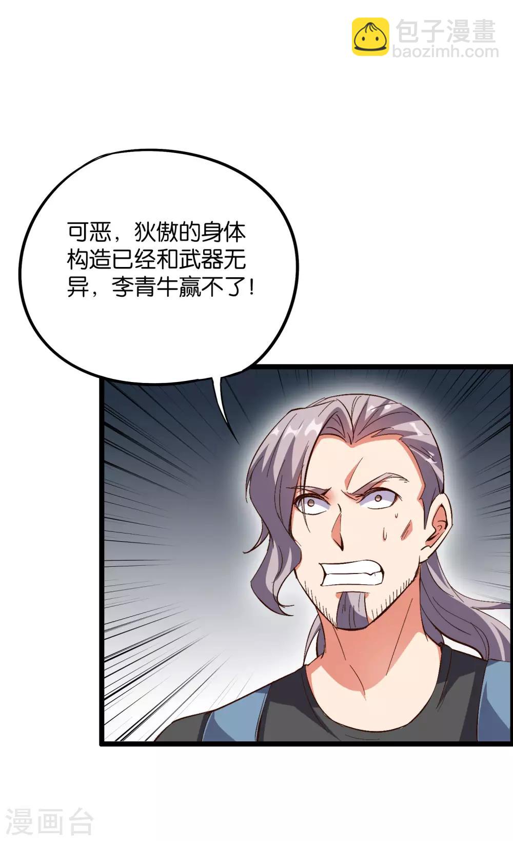 第2季22话 瘸子爷爷你也会变身吗？5