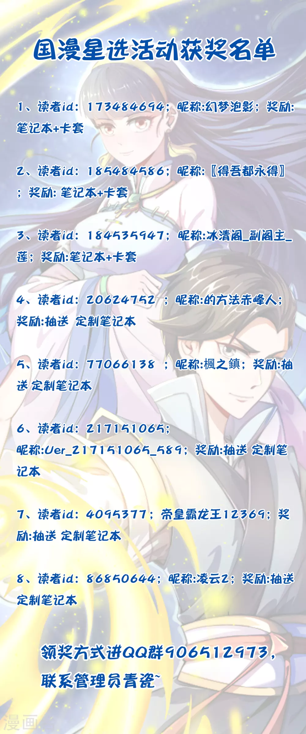 国漫之星获奖名单0