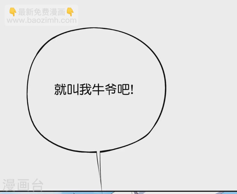 第2季83话 牛爷爷你有这么帅？！26