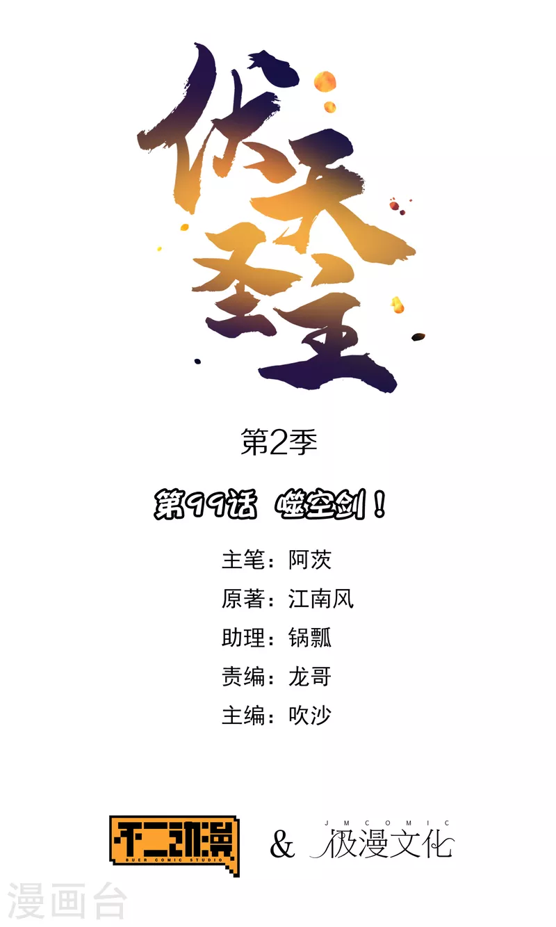 第2季99话 噬空剑！0