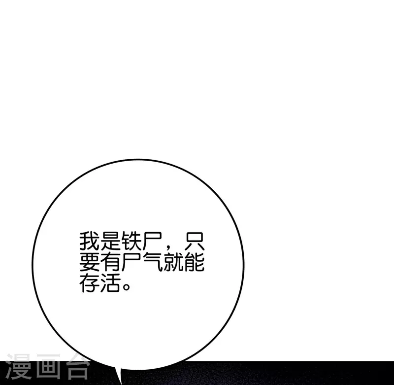 第2季121话 铁尸完全体！10