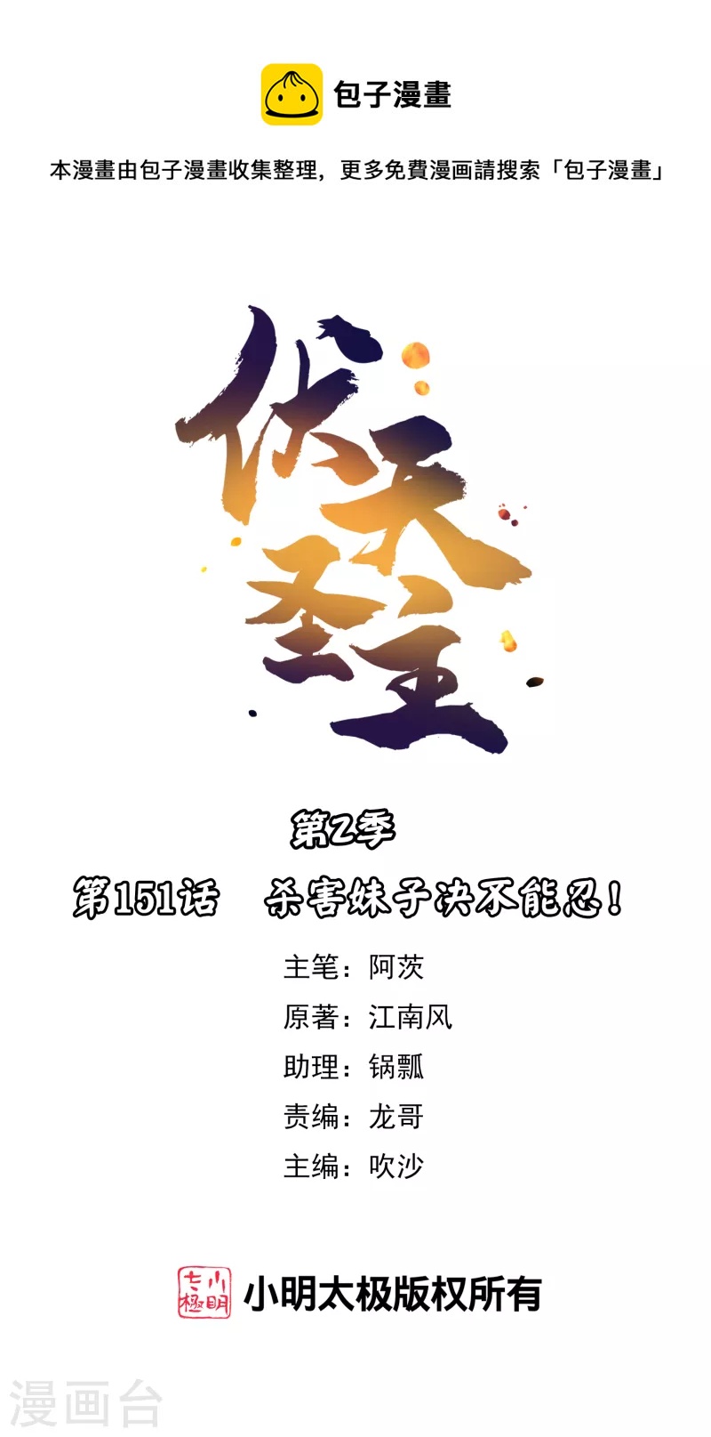 第2季151话 杀害妹子决不能忍！0