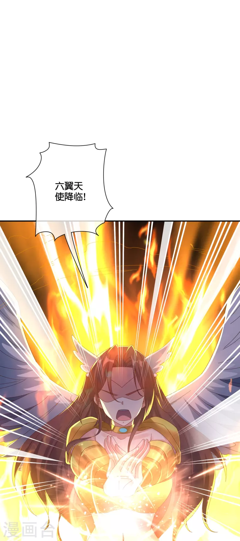 第2季191话 六翼天使！17