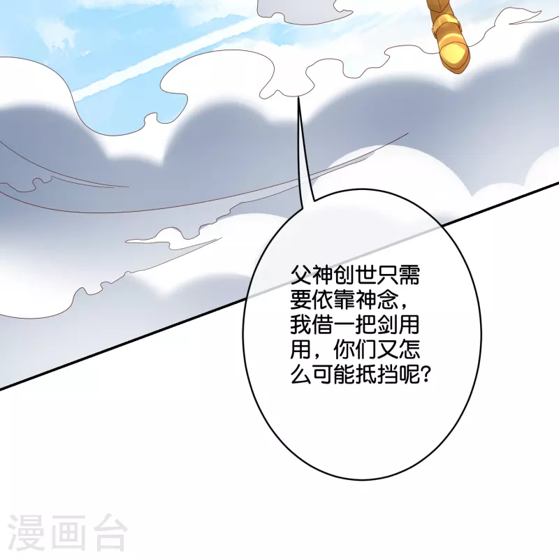 第2季191话 六翼天使！33