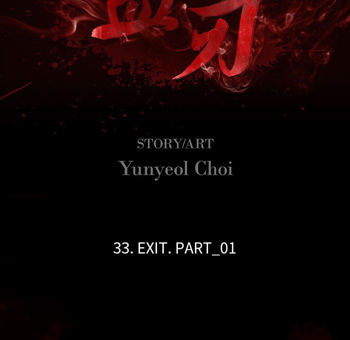 第 33 话 EXIT.part 162