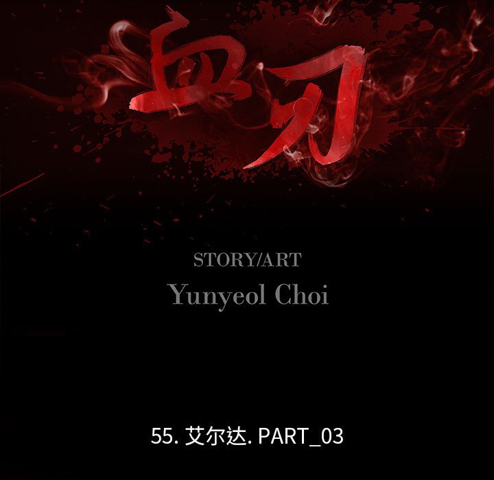 第 55 话 艾尔达.part 333